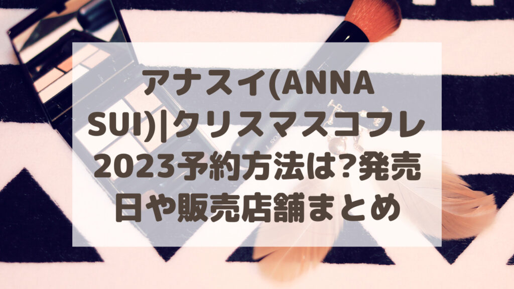 おまけ用 試供品 化粧品サンプル シャネル アルビオン イヴサン